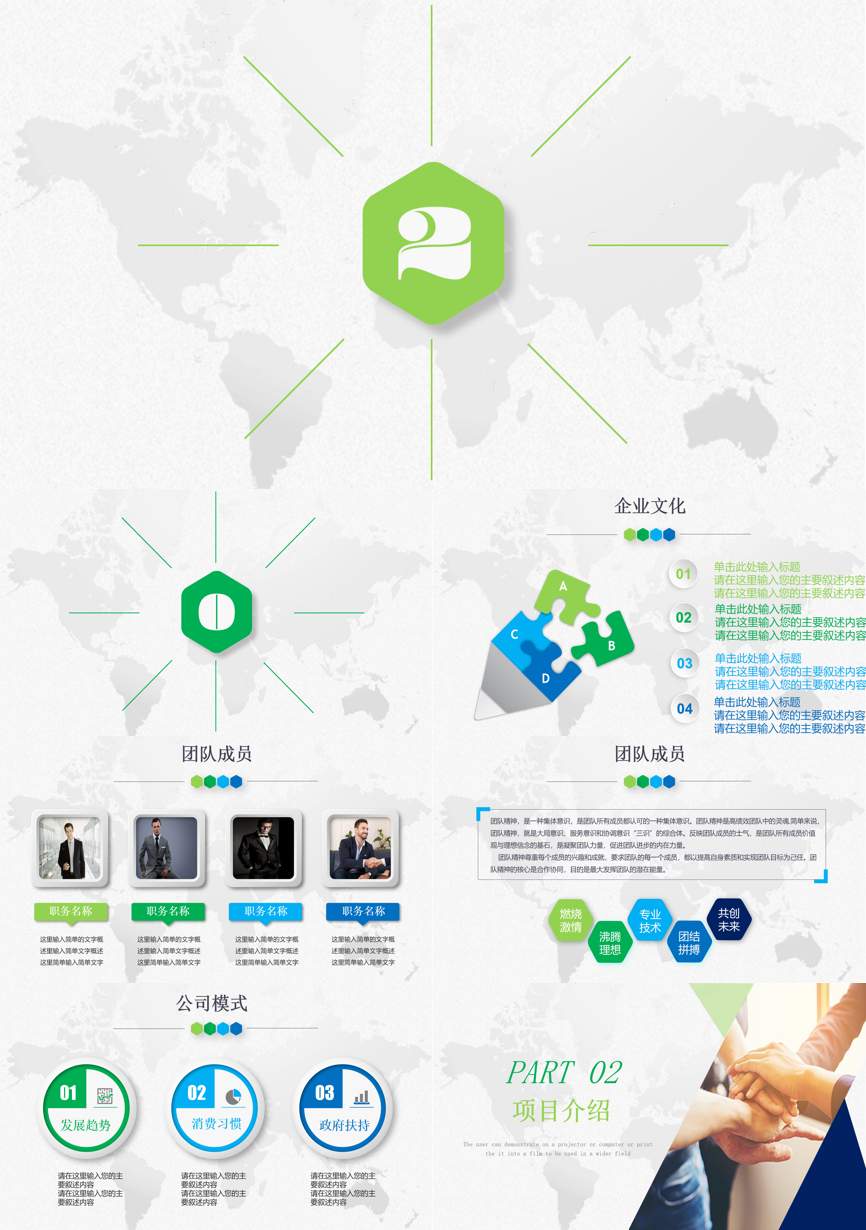 介绍宣传 (198)企业宣传PPT模板